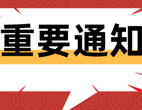 关于贯彻落实市监检测发〔2021〕54 号文 开展服务质量提升专项行动的通知