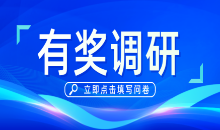 有奖问卷：2024实验室数字化需求调研问卷现在开启，期待您的参与！