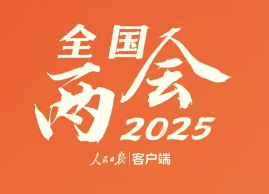 划重点！政府工作报告里提到了这些新词热词