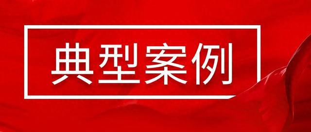 【监管】市市场监管局公布2024年侵害消费者权益典型案例→