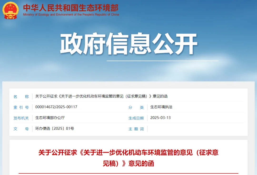 新规 | 明确加强机动车排放检验机构监管！正在征求意见