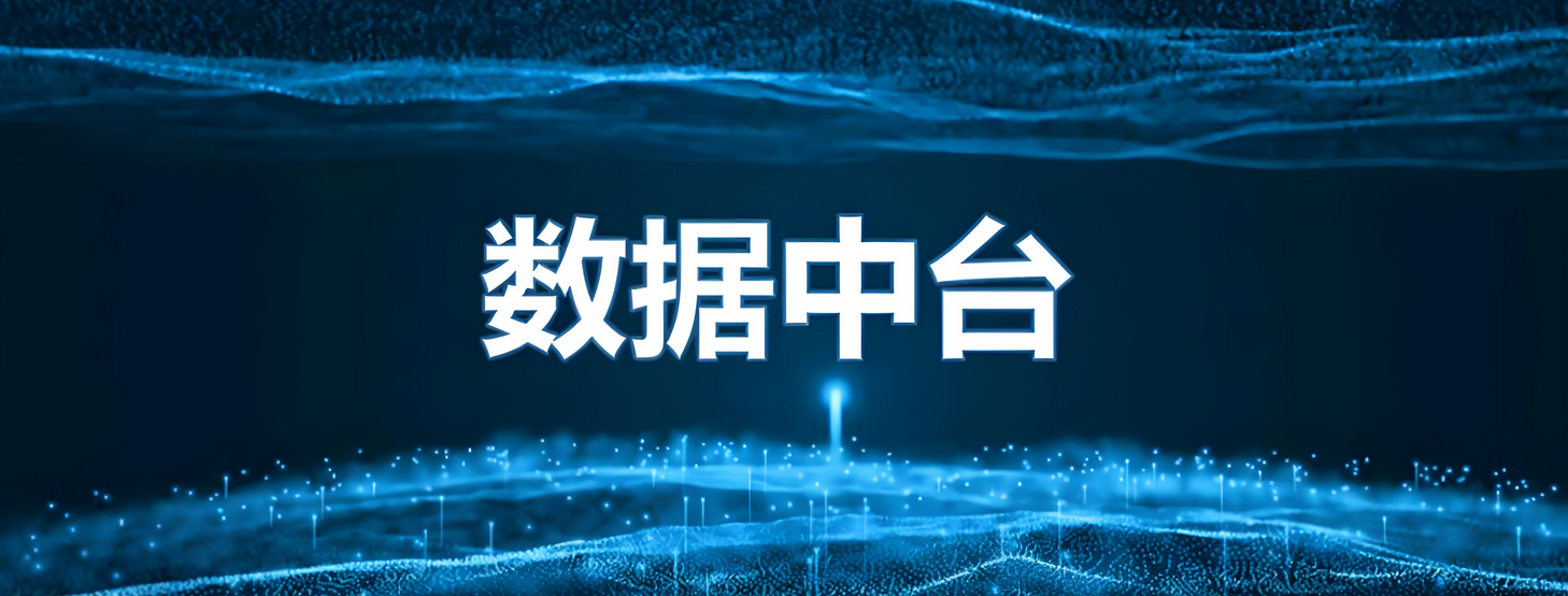 洞察┃数据中台，定义实验室新生产力 ——牵翼实验室数据中台，构建智能实验室数据中枢