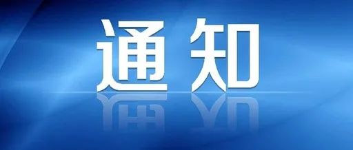 提醒！一地启动2025年检验检测资质认定评审员考试