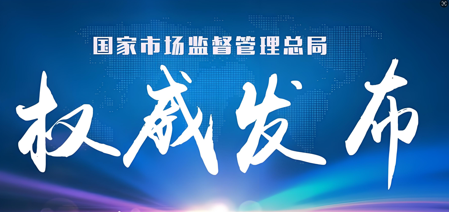9项举措！市场监管总局支持计量产业园建设