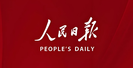 《人民日报》刊发罗文署名文章：加强食品安全全链条监管 全力守护“舌尖上的安全”