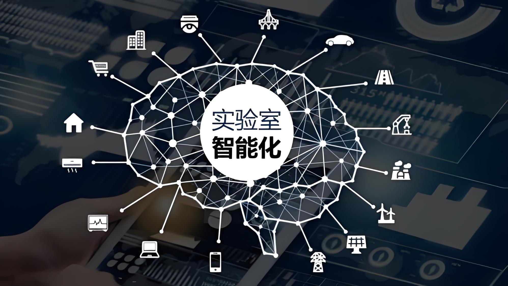 案例分享|牵翼LIMS助推检测业务全闭环管理落地，效率+数据双提升！